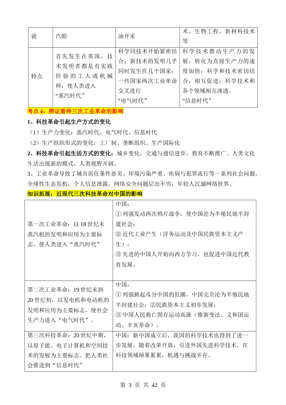 专题16 Sora来袭 聚焦新质生产力（讲练）.docx_第3页