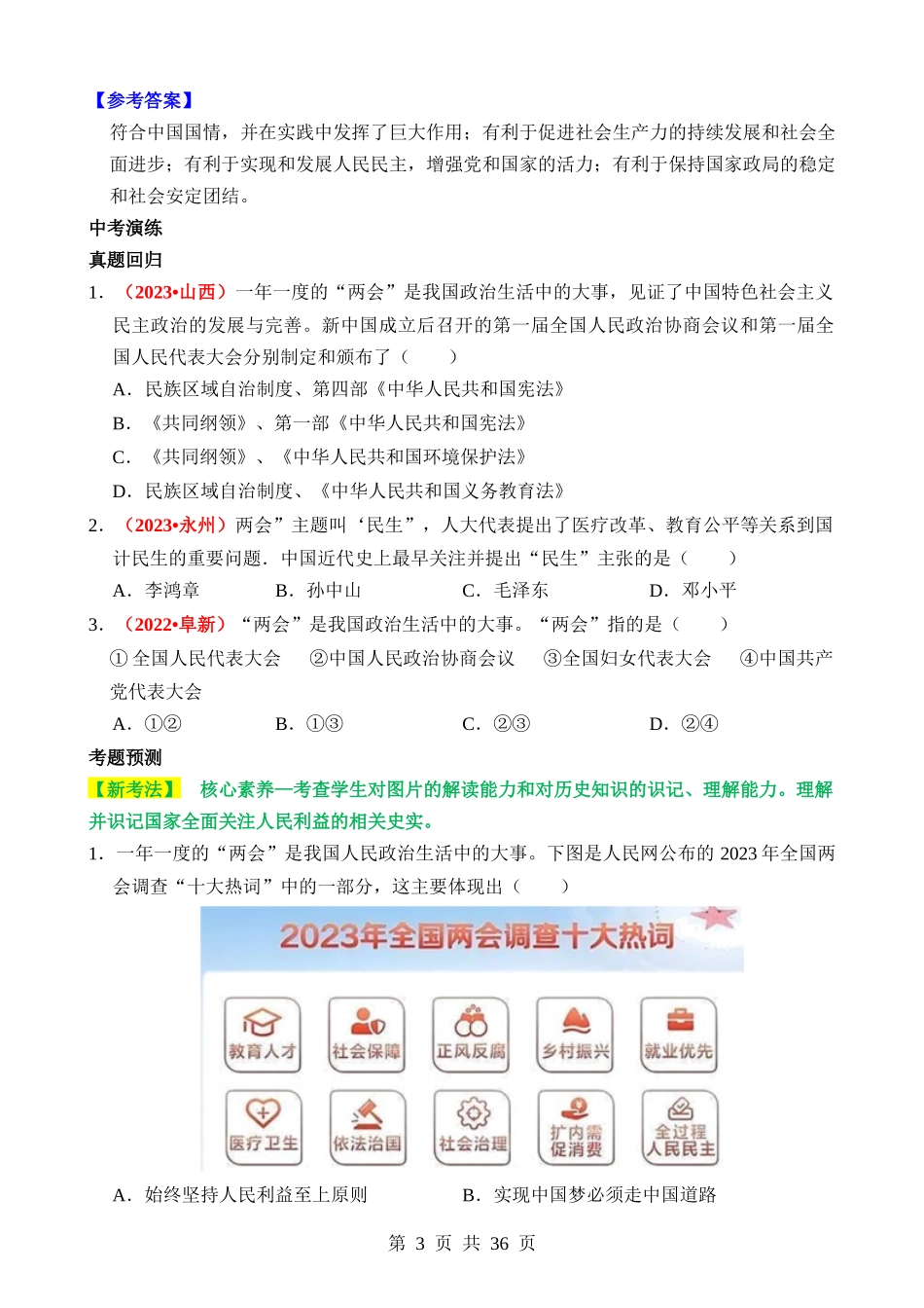 专题15 聚焦两会 关注民生（讲练）.docx_第3页