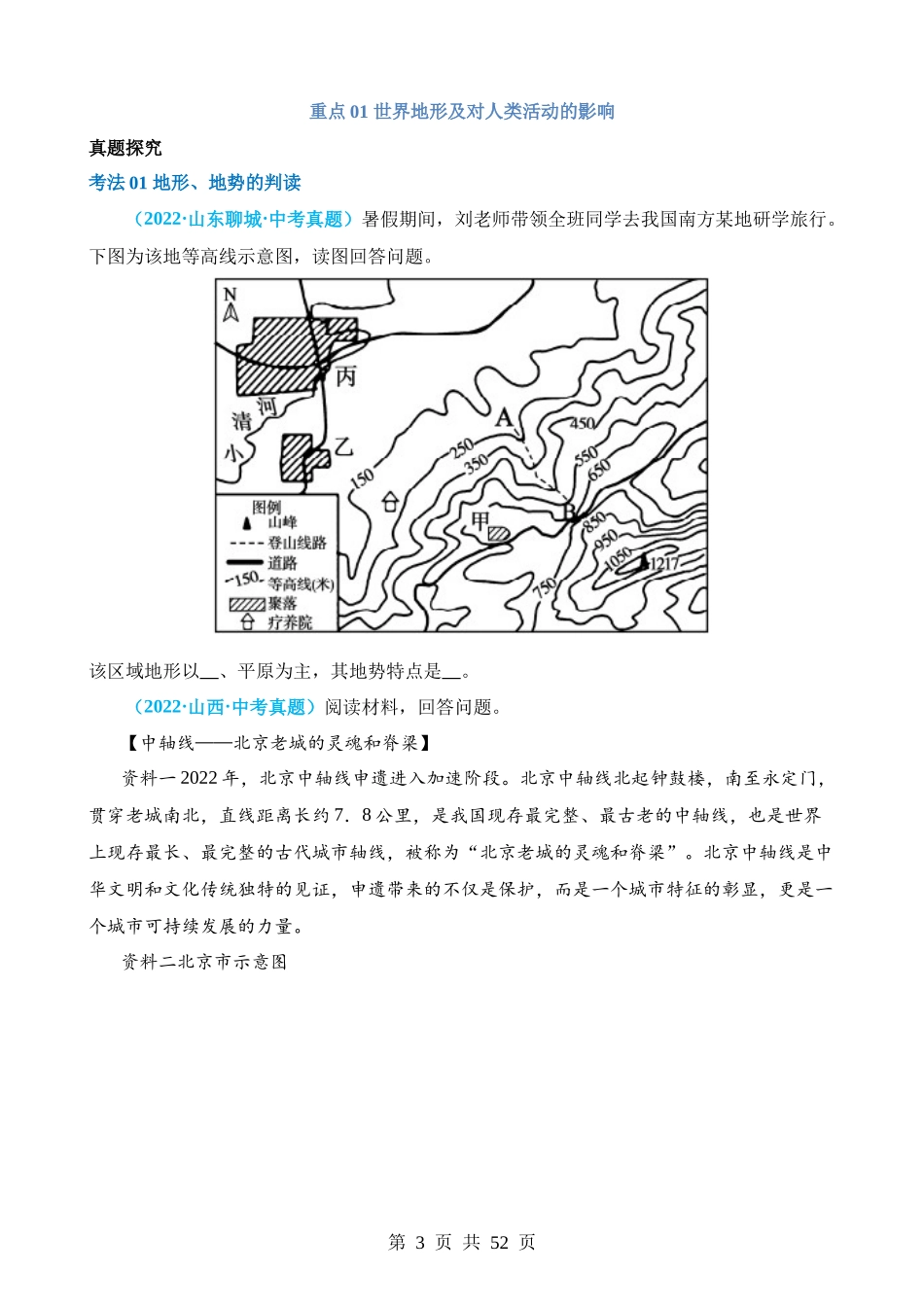 专题05 地形、气候、河流及其对人类活动的影响（讲义）.docx_第3页