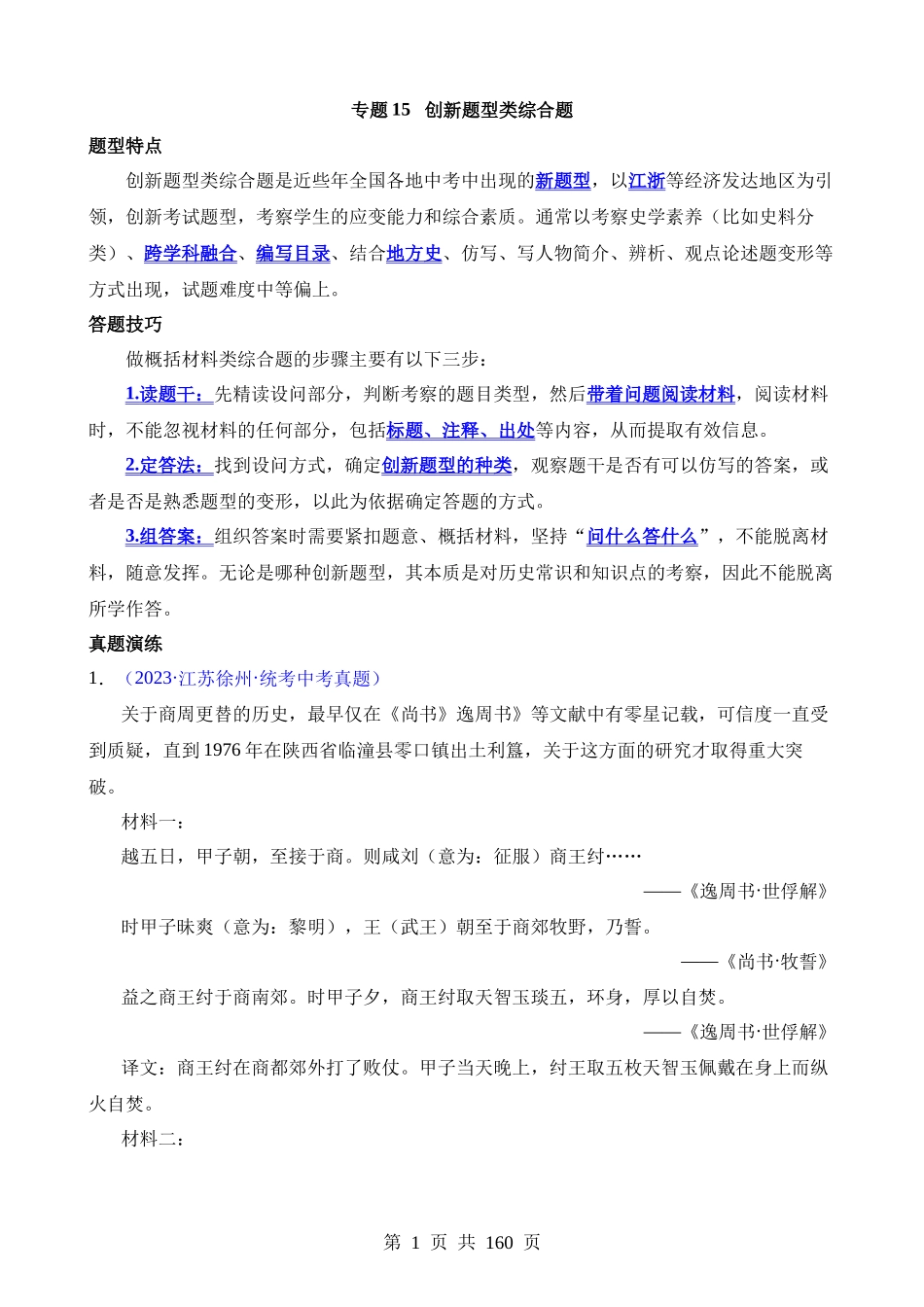 专题14 创新题型类综合题（50题）.docx_第1页