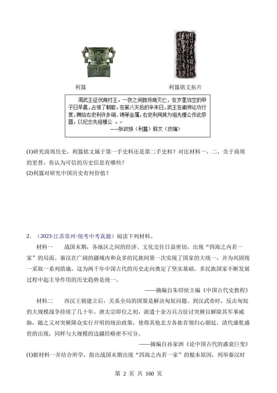 专题14 创新题型类综合题（50题）.docx_第2页