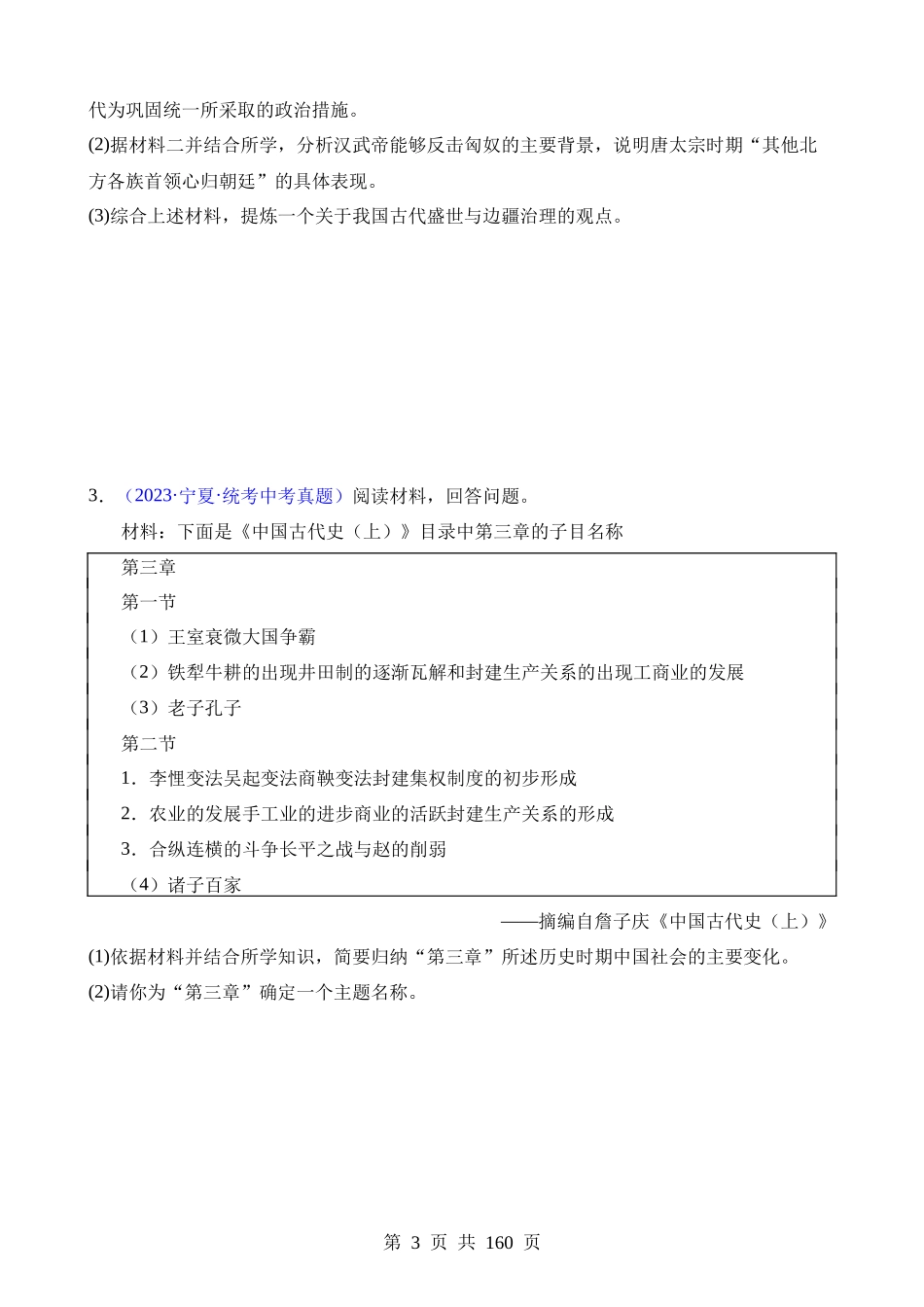 专题14 创新题型类综合题（50题）.docx_第3页