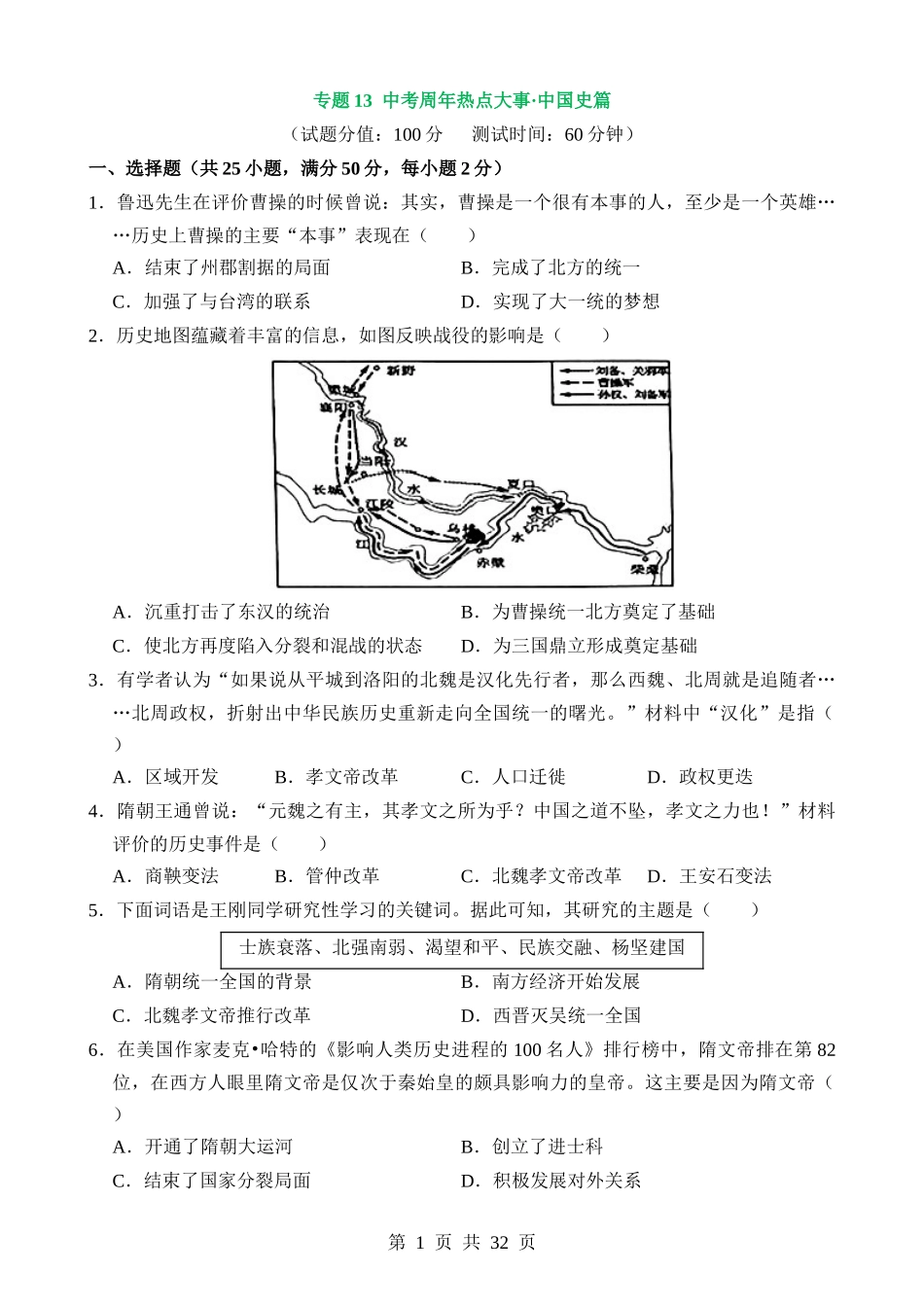 专题13 中考周年热点大事·中国史篇（测试）.docx_第1页