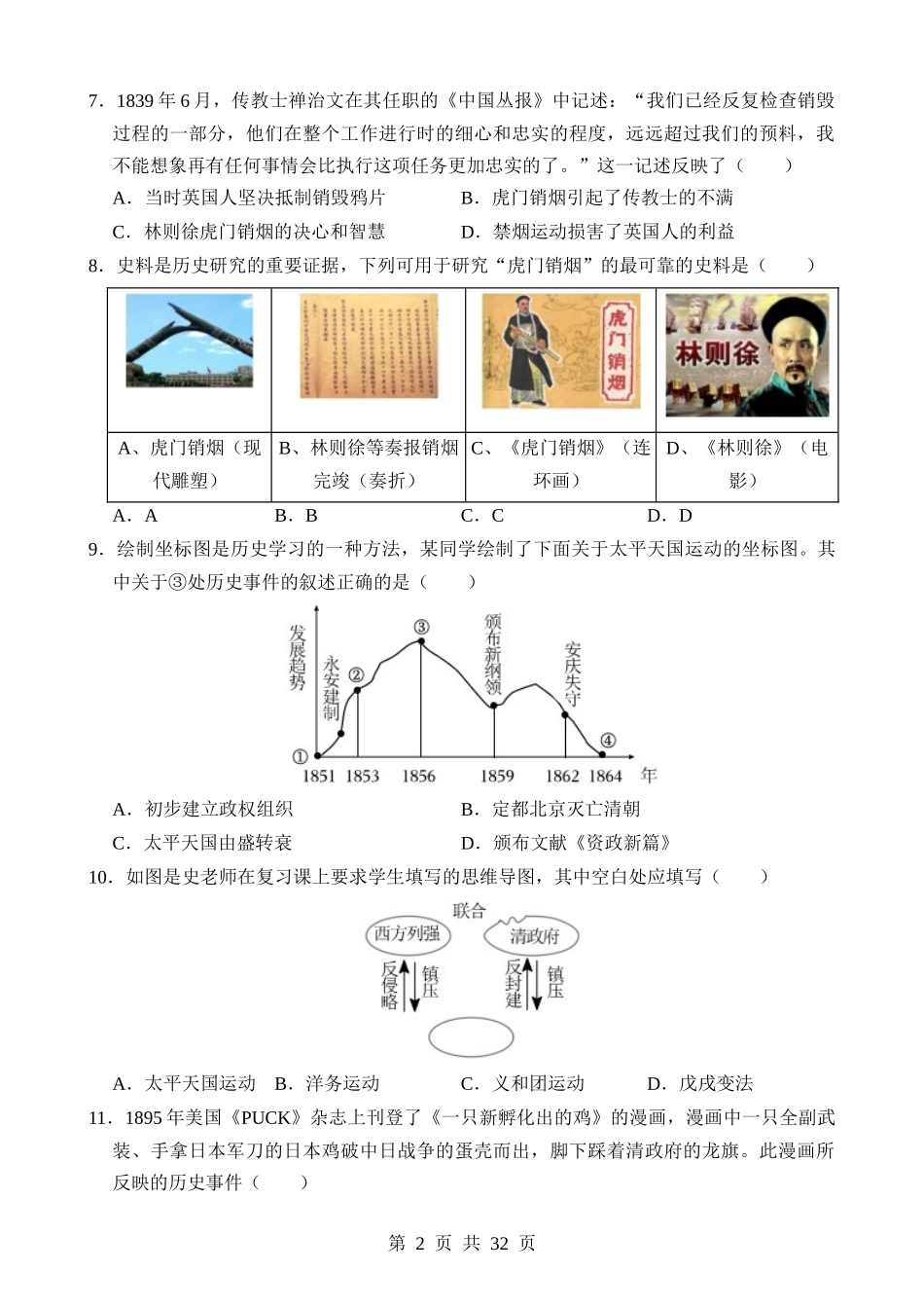 专题13 中考周年热点大事·中国史篇（测试）.docx_第2页