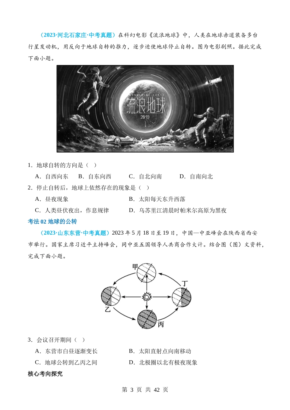 专题03 地球运动（讲义）.docx_第3页