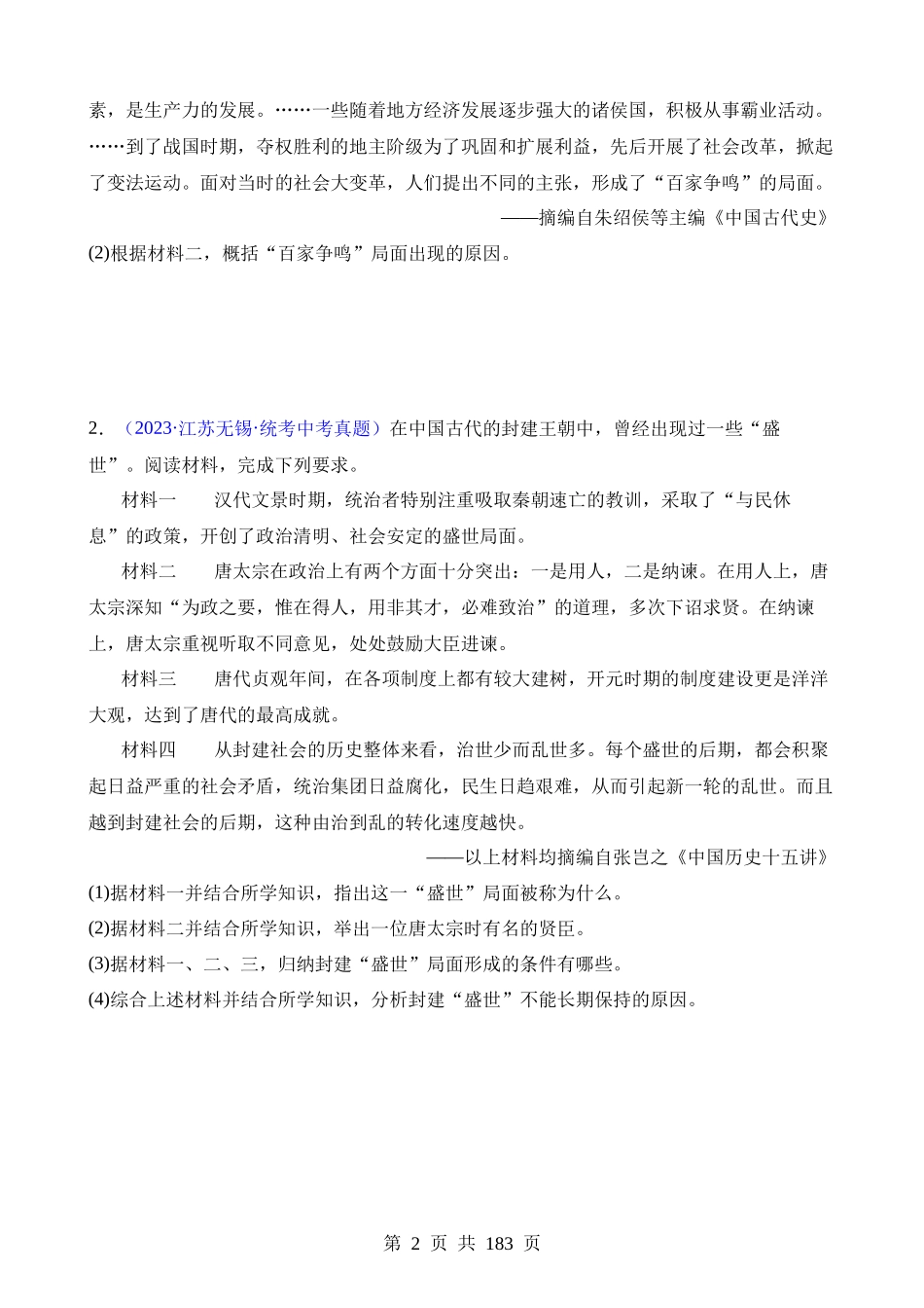 专题13 概括归纳总结类材料综合题（70题）.docx_第2页