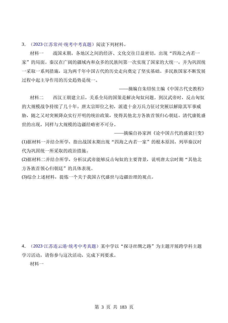 专题13 概括归纳总结类材料综合题（70题）.docx_第3页