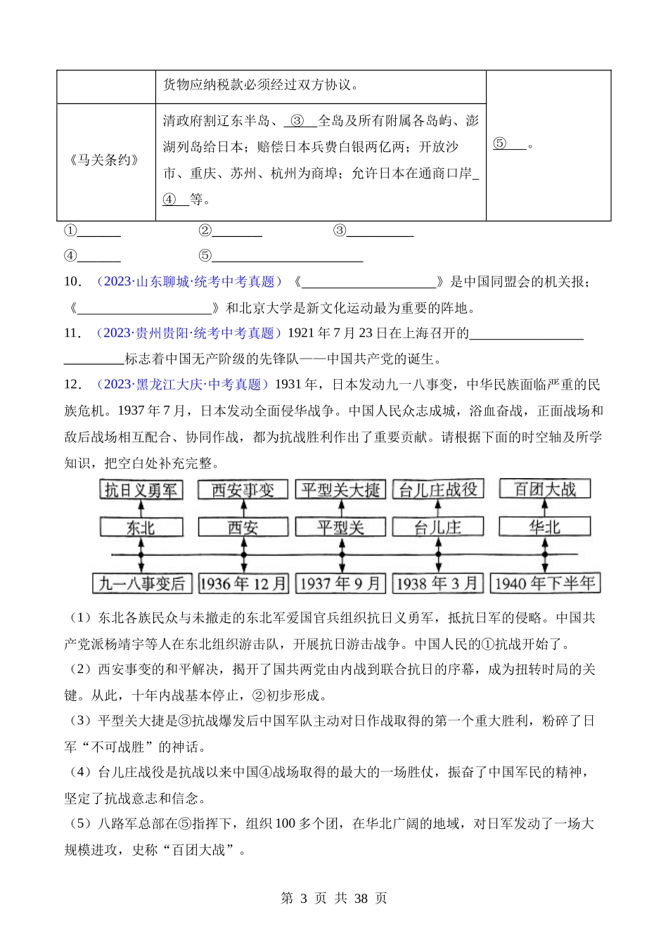 专题16 小众题型类：填空题、改错题、判断题（70题）.docx_第3页