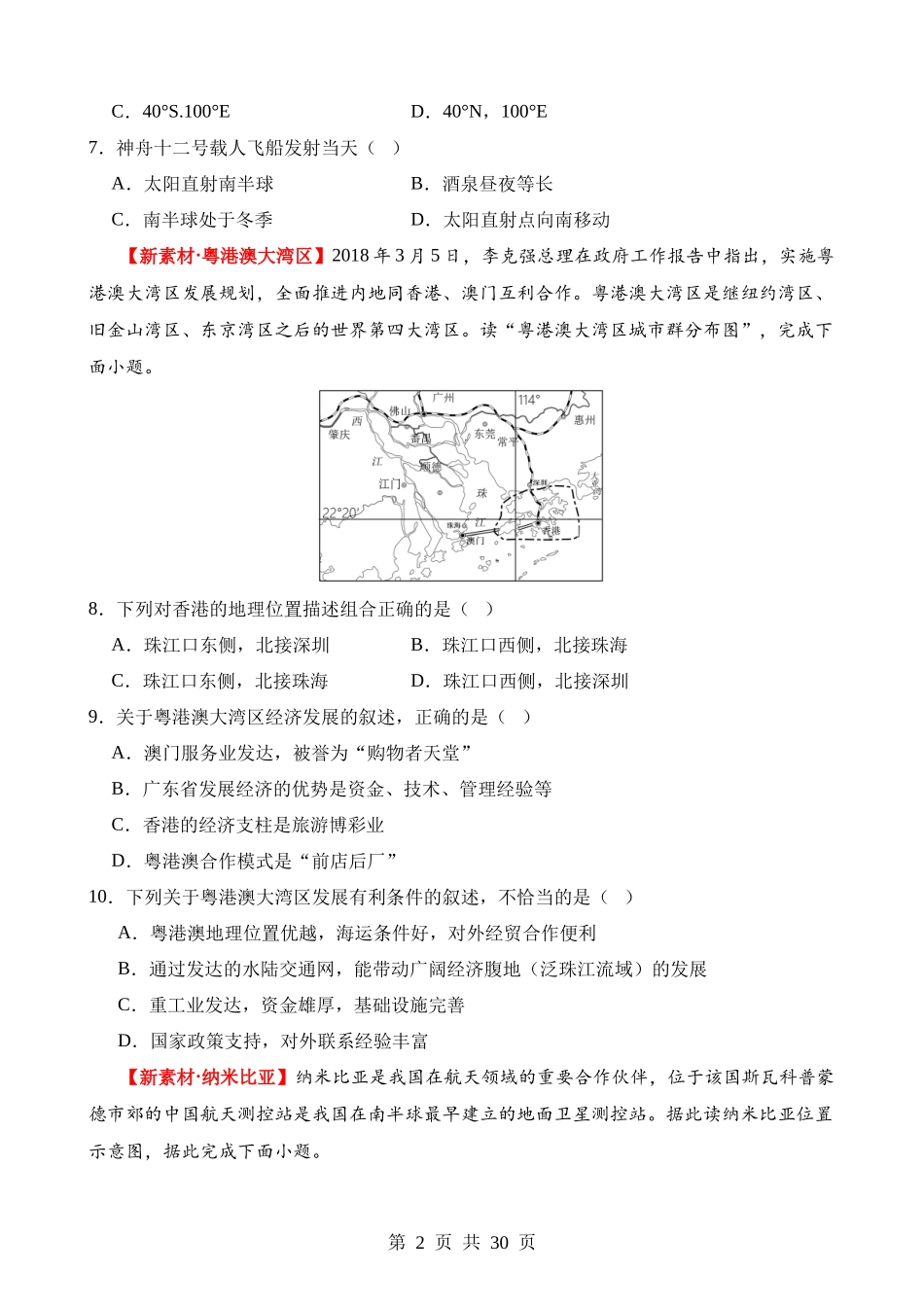 专题04 地理位置（测试）.docx_第2页