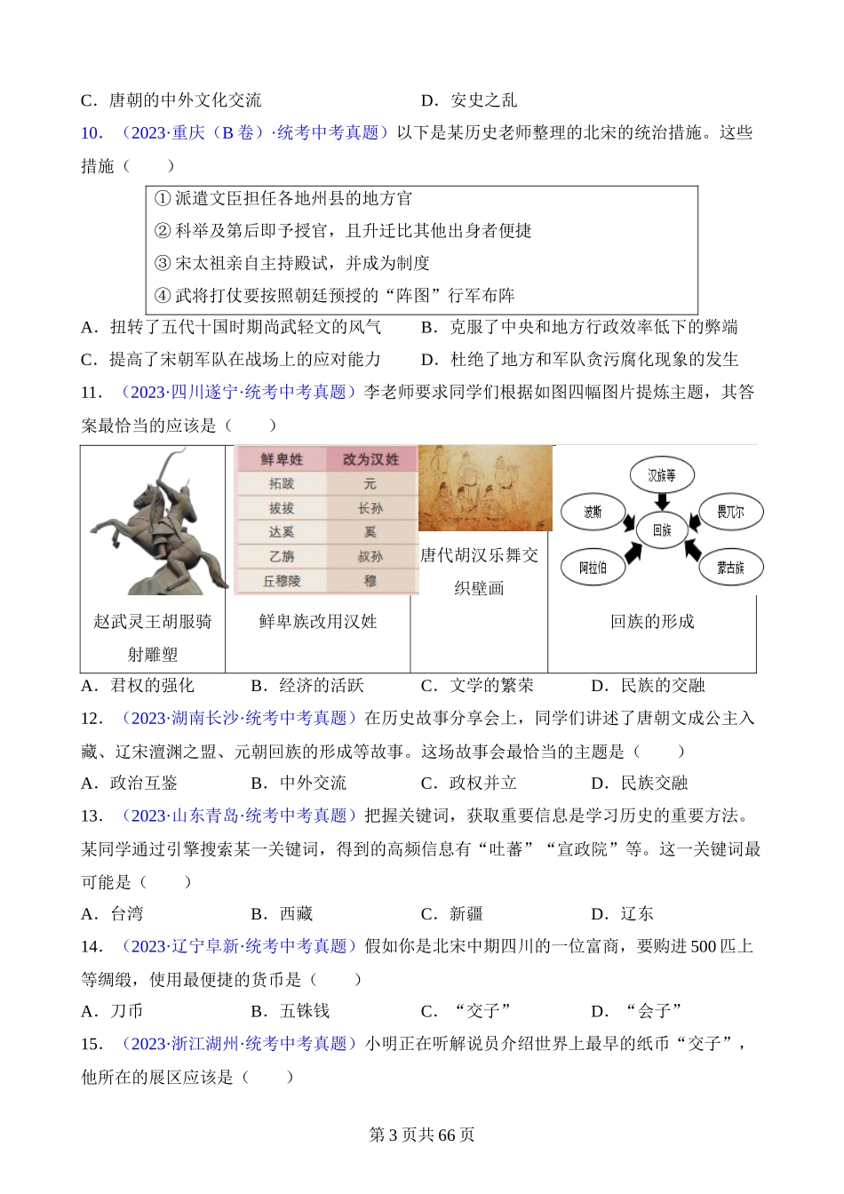 专题09 情境创设类选择题（100题）.docx_第3页