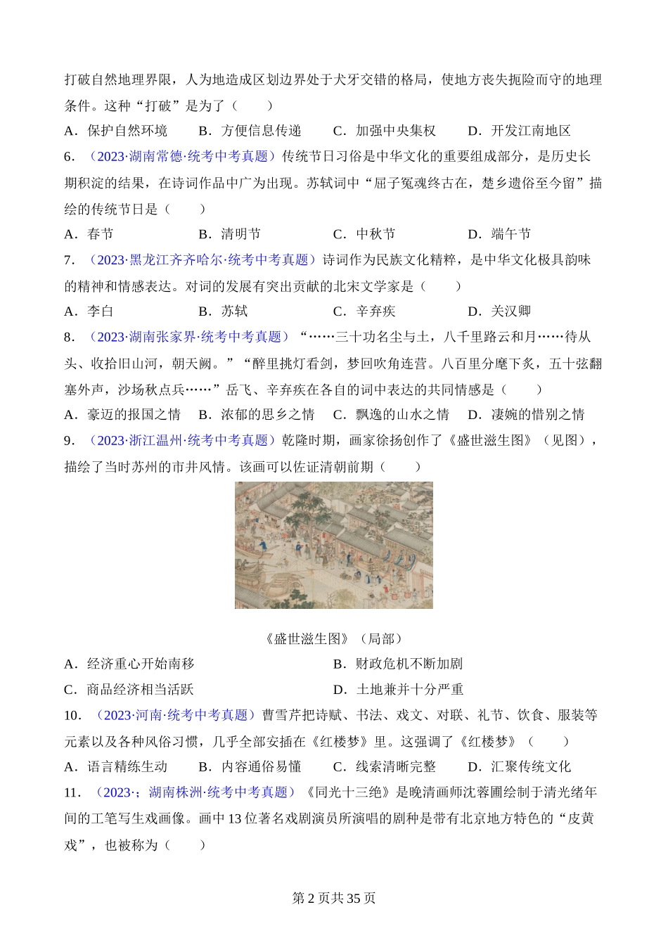 专题11 跨学科类选择题（60题）.docx_第2页