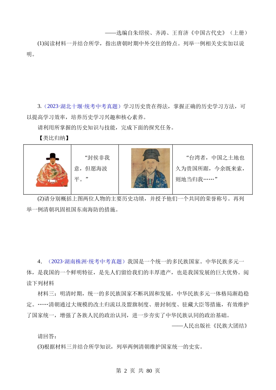 专题12 列举史实类综合题（60题）.docx_第2页