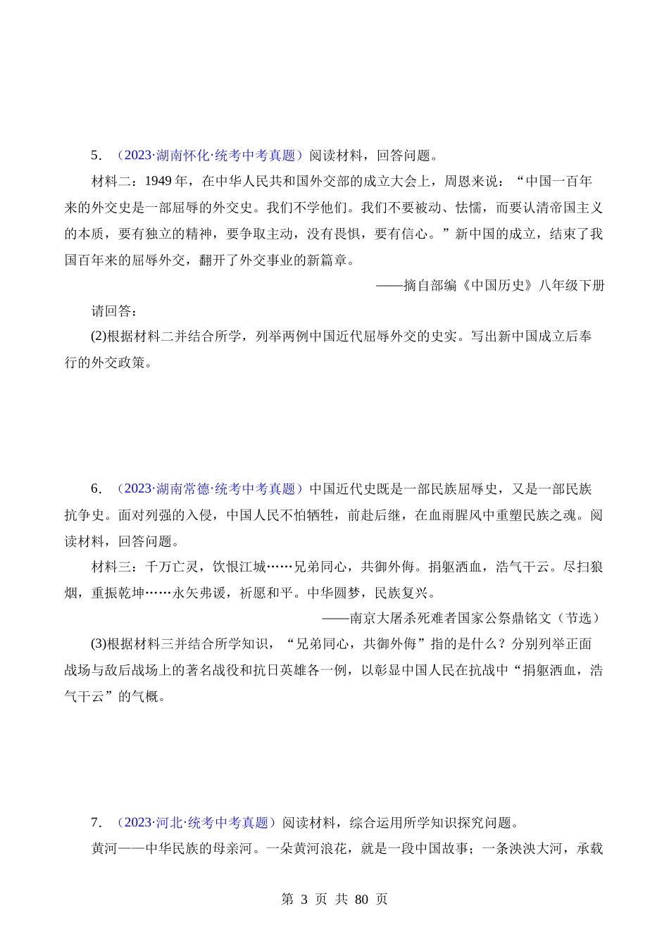 专题12 列举史实类综合题（60题）.docx_第3页