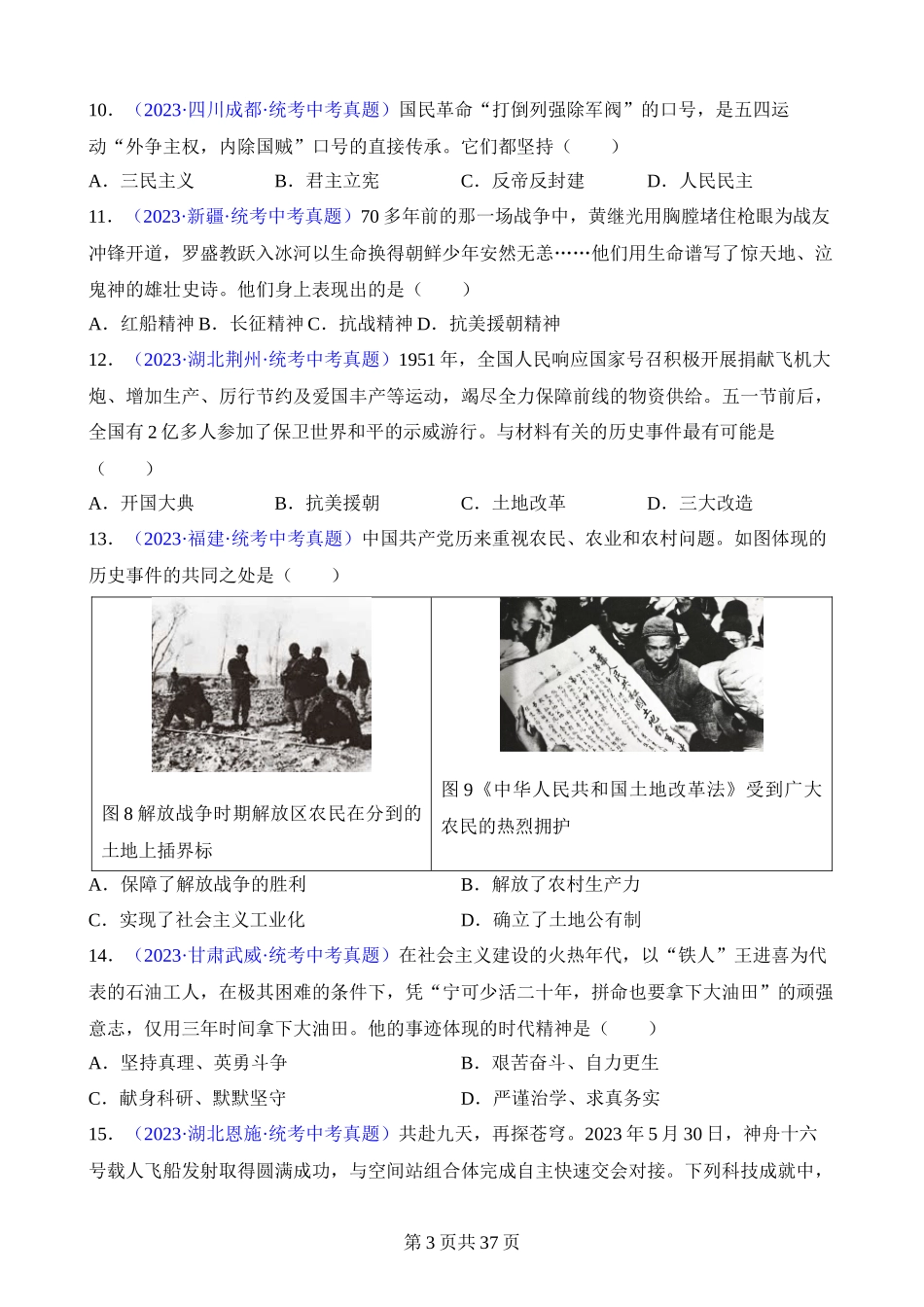 专题06 比较异同类选择题（60题）.docx_第3页