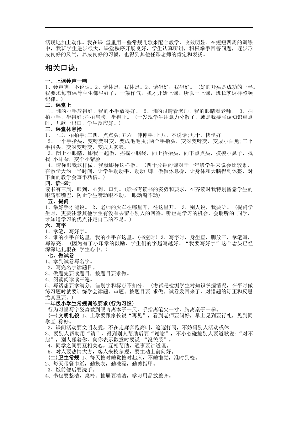 小学一年级新生入学常规教育教案.docx_第2页