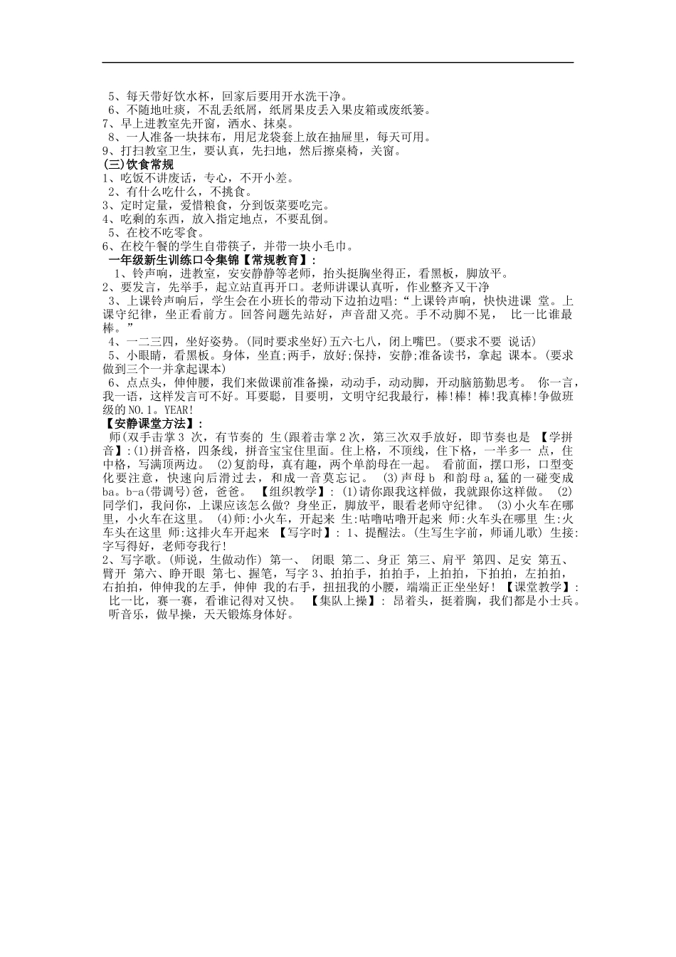 小学一年级新生入学常规教育教案.docx_第3页