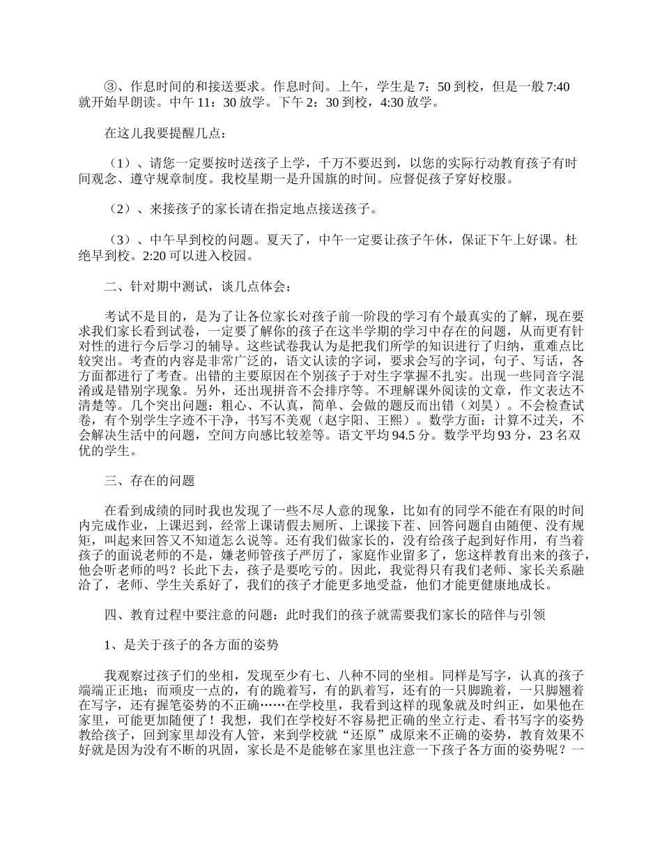 一年级第二学期家长会发言精选.doc_第2页