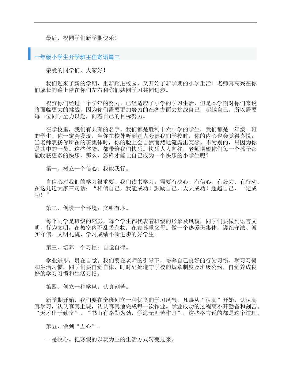 一年级小学生开学班主任寄语.doc_第2页