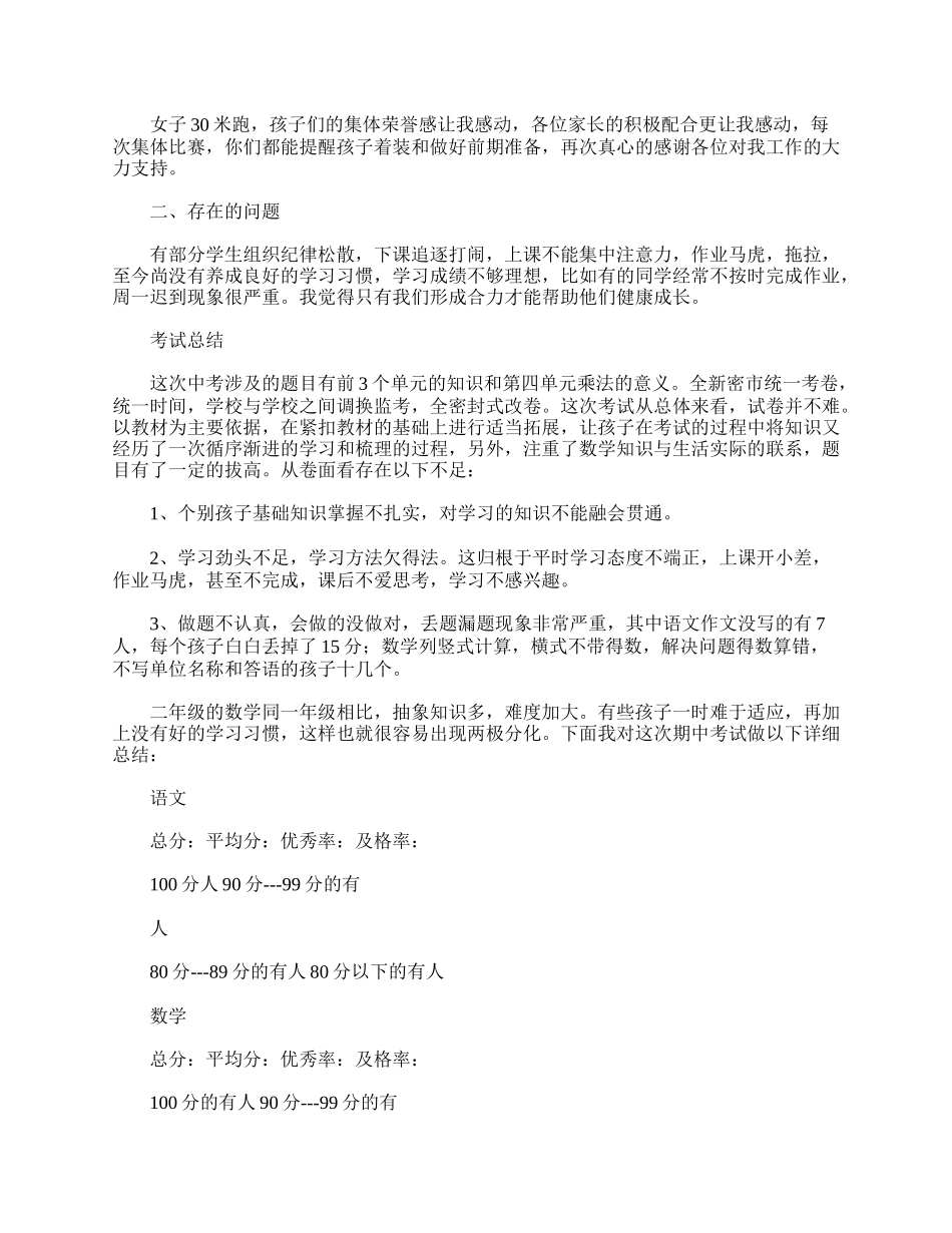 优质的小学一年级家长会发言稿【三篇】.doc_第2页