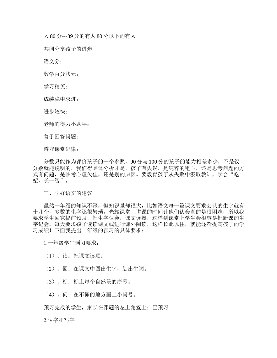 优质的小学一年级家长会发言稿【三篇】.doc_第3页