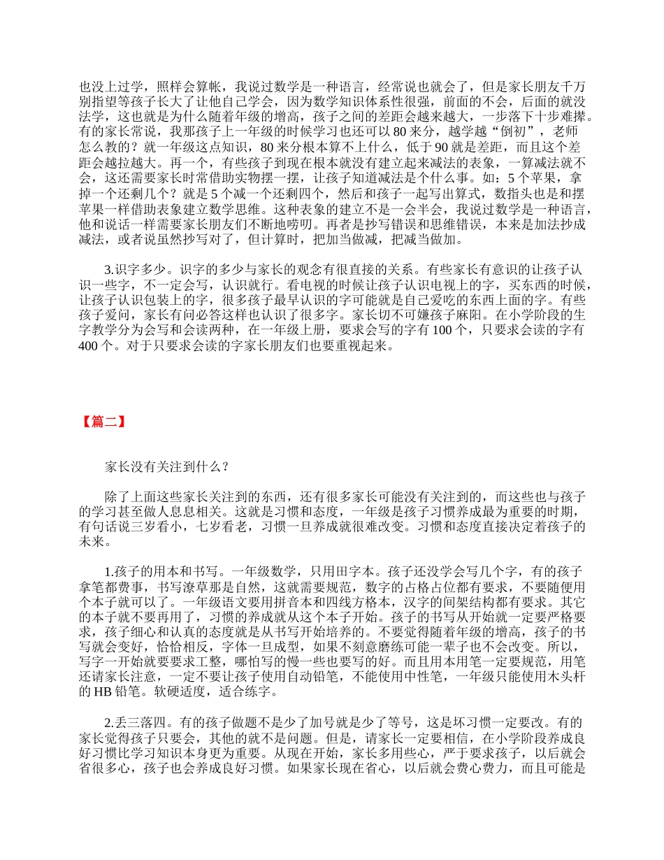 第一学期一年级家长会发言稿范文.doc_第2页