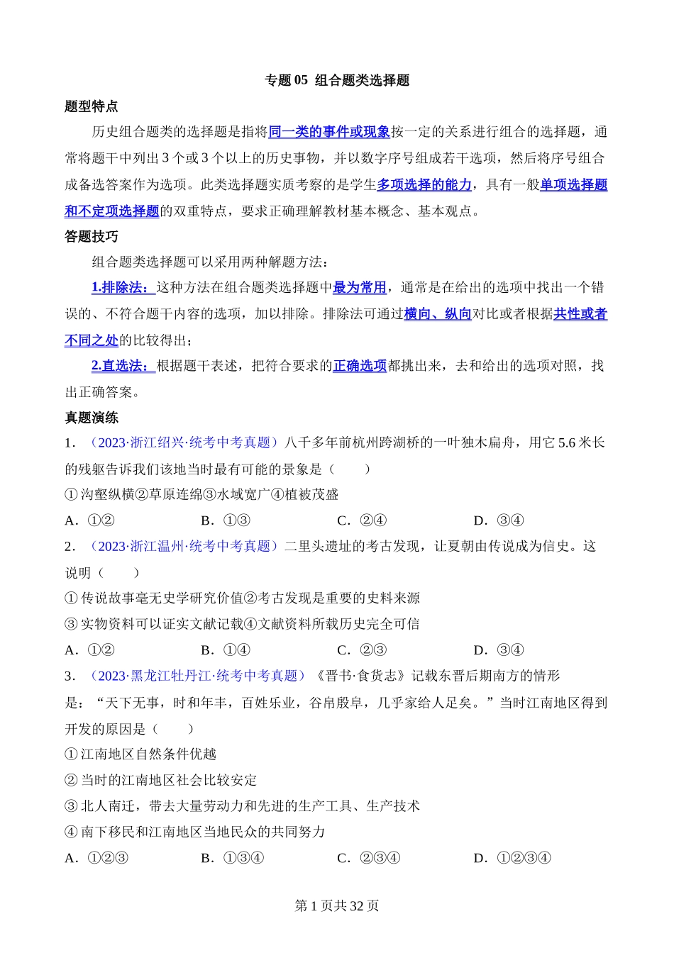 专题05 组合题类选择题（50题）.docx_第1页