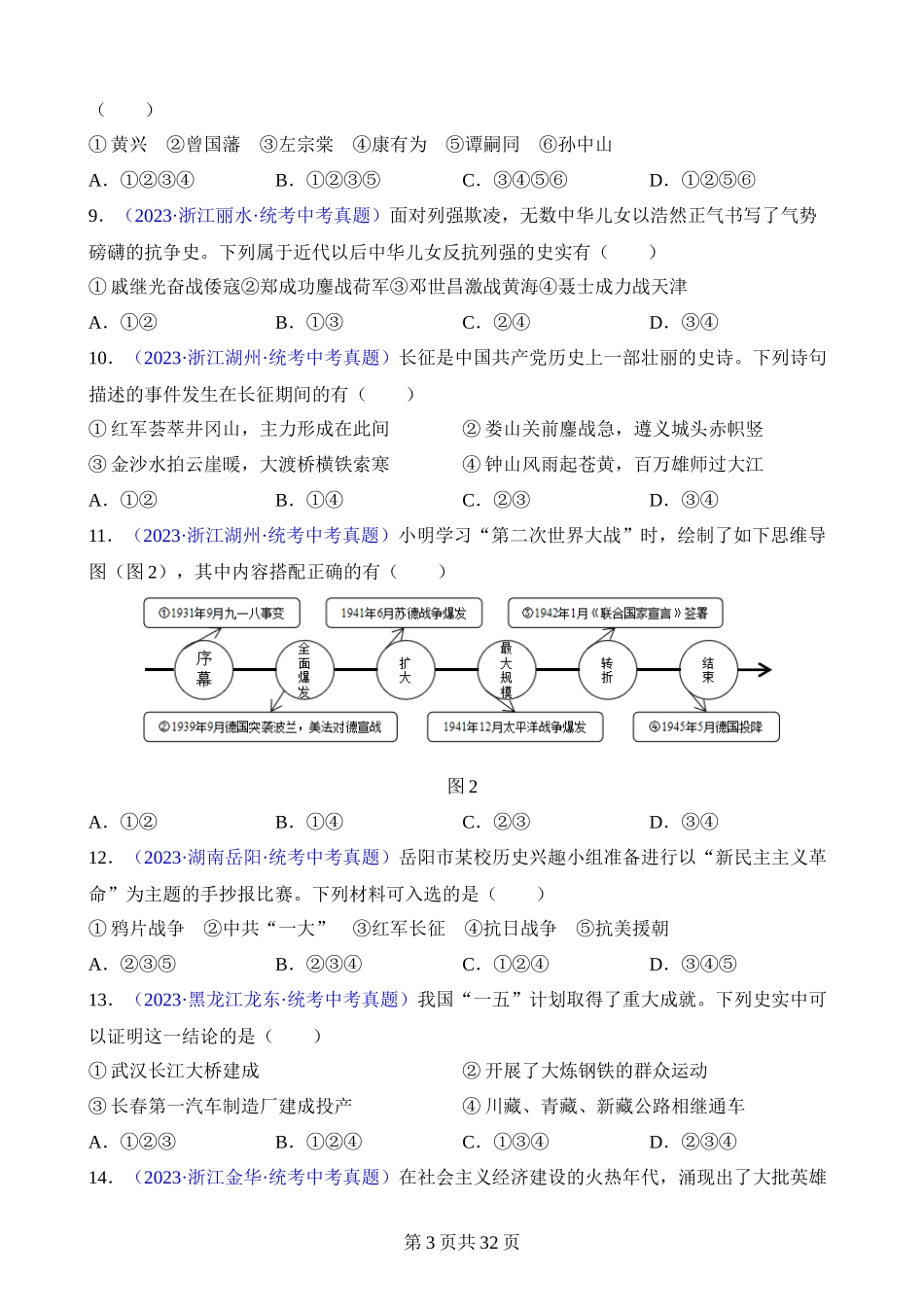 专题05 组合题类选择题（50题）.docx_第3页