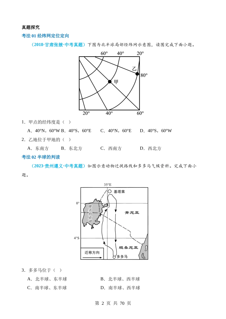 专题01 读图、识图、用图、绘图（讲义）.docx_第2页