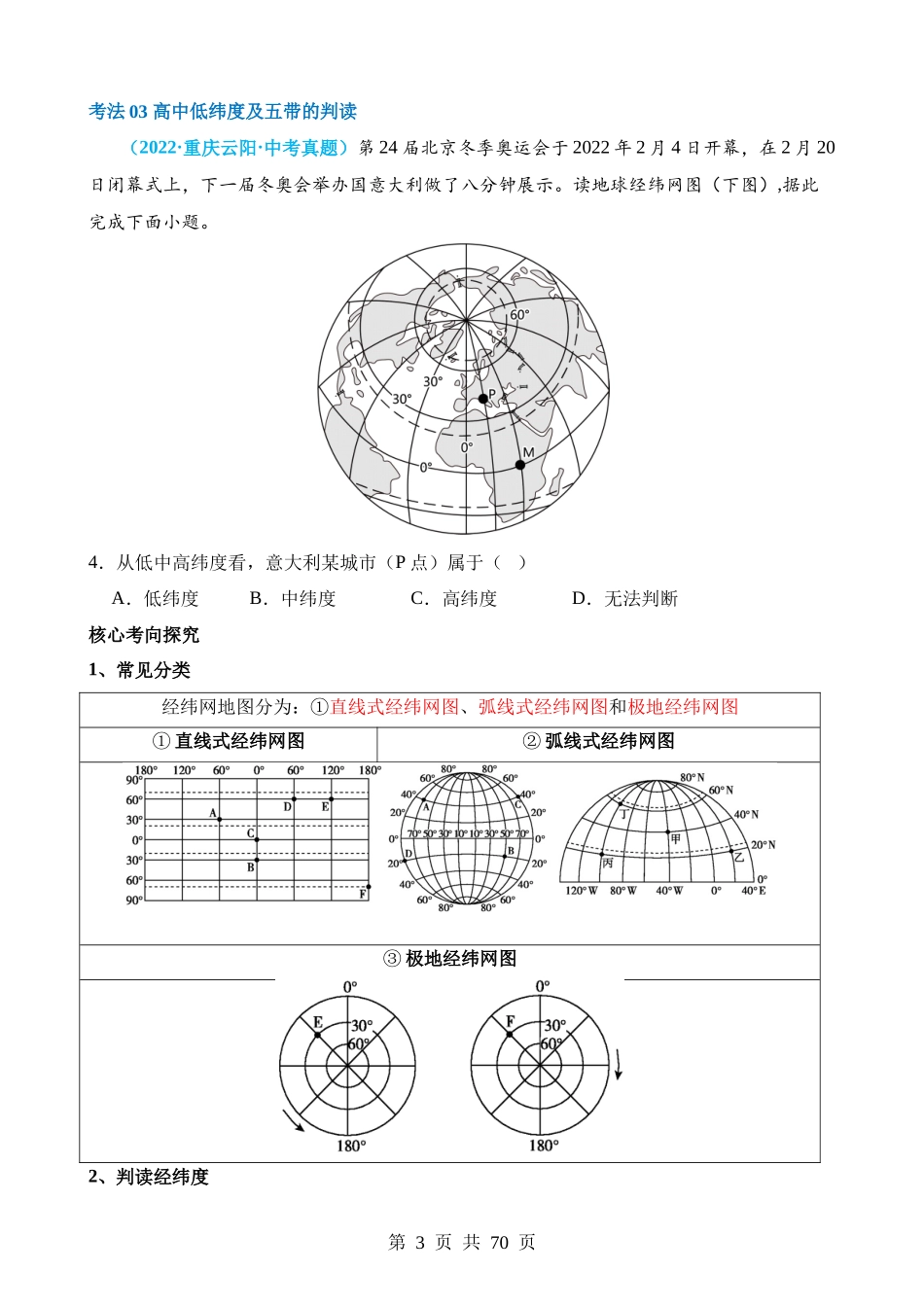 专题01 读图、识图、用图、绘图（讲义）.docx_第3页