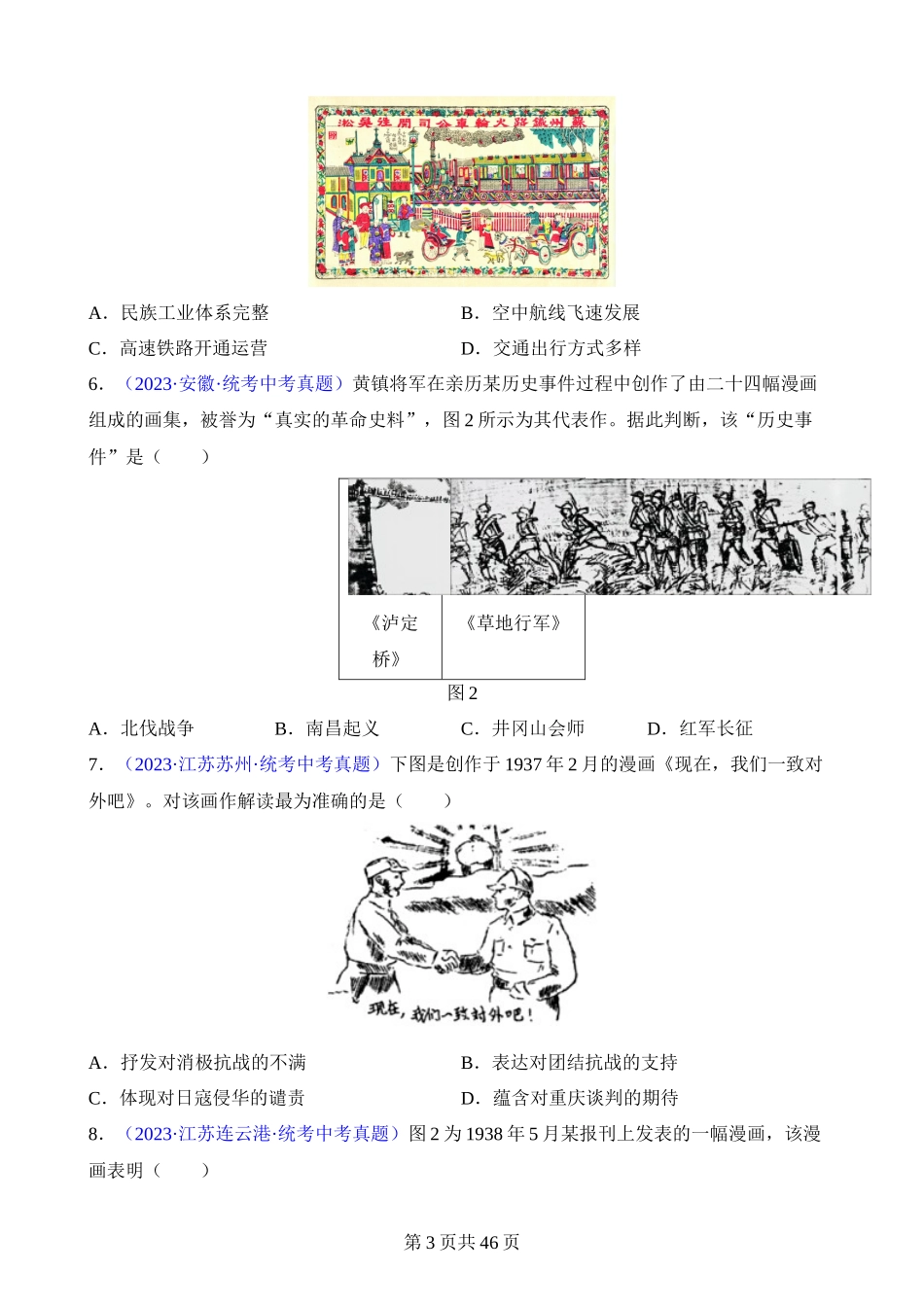 专题02 漫画素材类选择题（50题）.docx_第3页