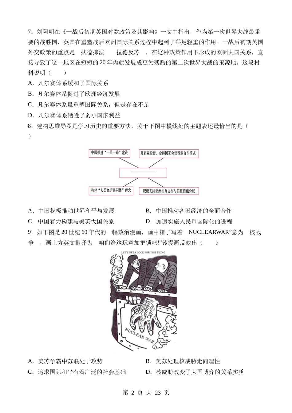 专题11 大国崛起和大国关系（测试）.docx_第2页