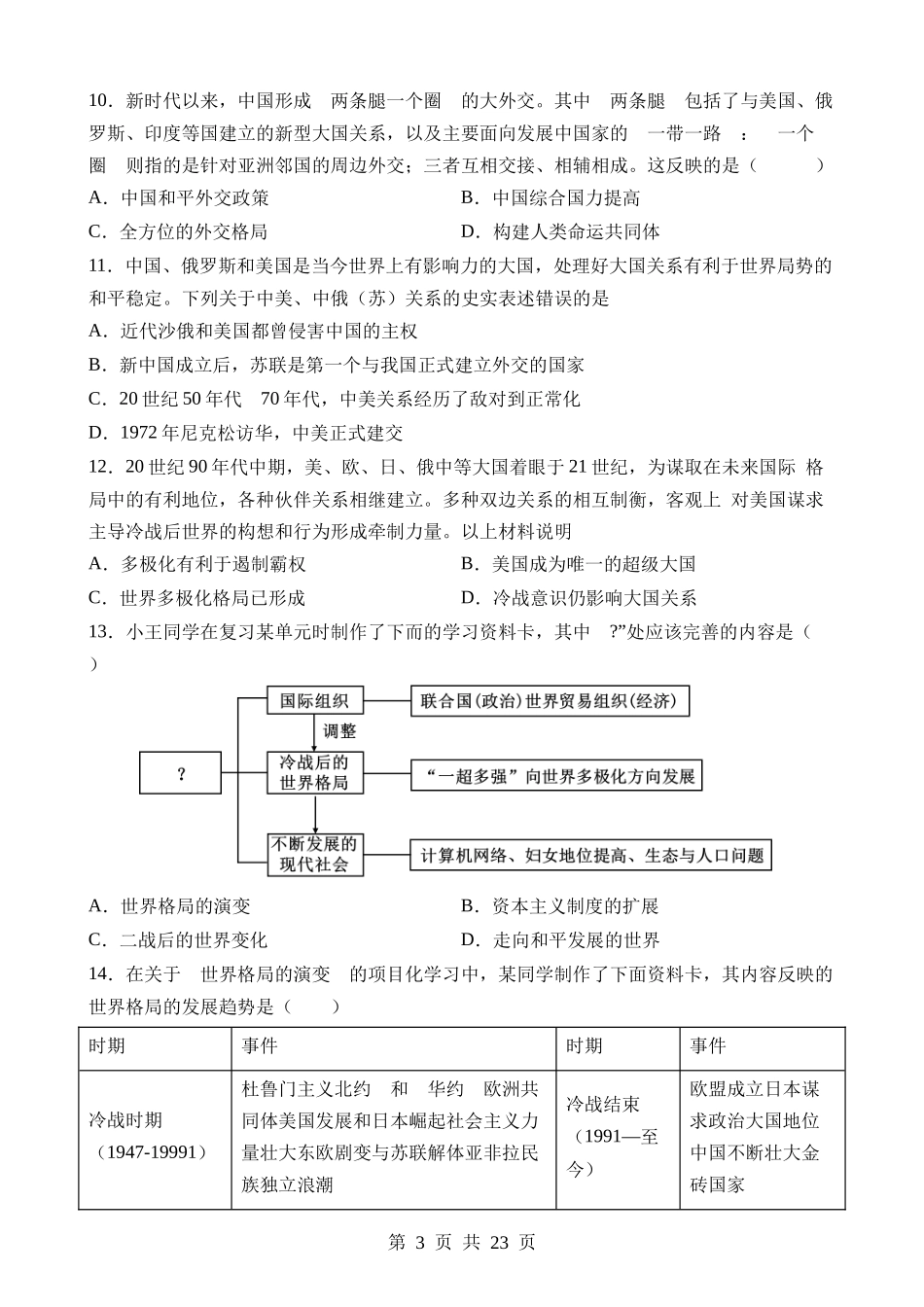 专题11 大国崛起和大国关系（测试）.docx_第3页