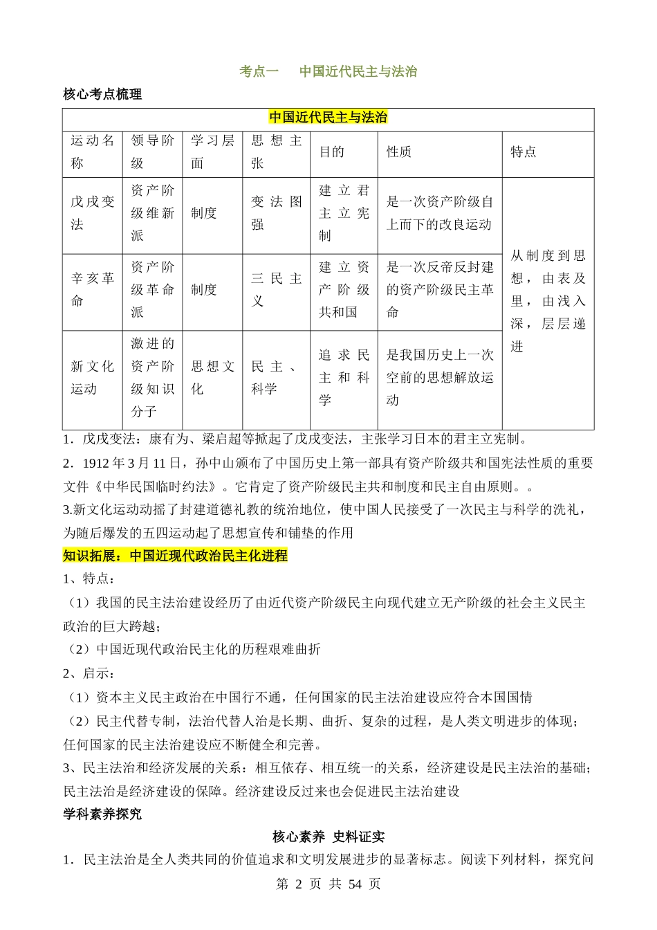 专题09 中外民族与法治（讲练）.docx_第2页