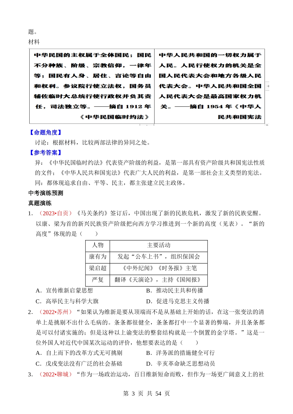 专题09 中外民族与法治（讲练）.docx_第3页