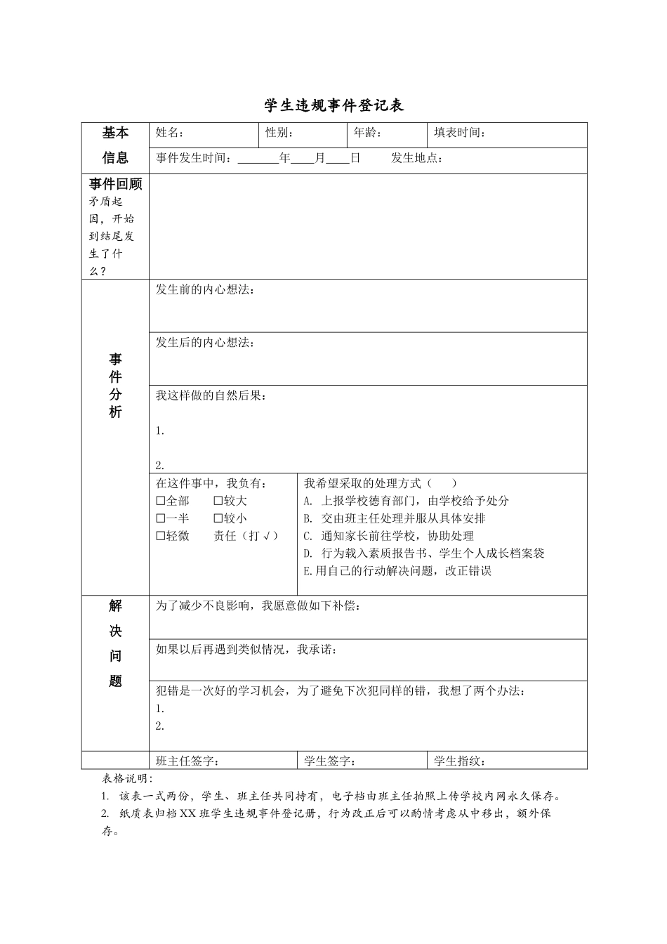 13、学生违规事件记录表 .docx_第1页