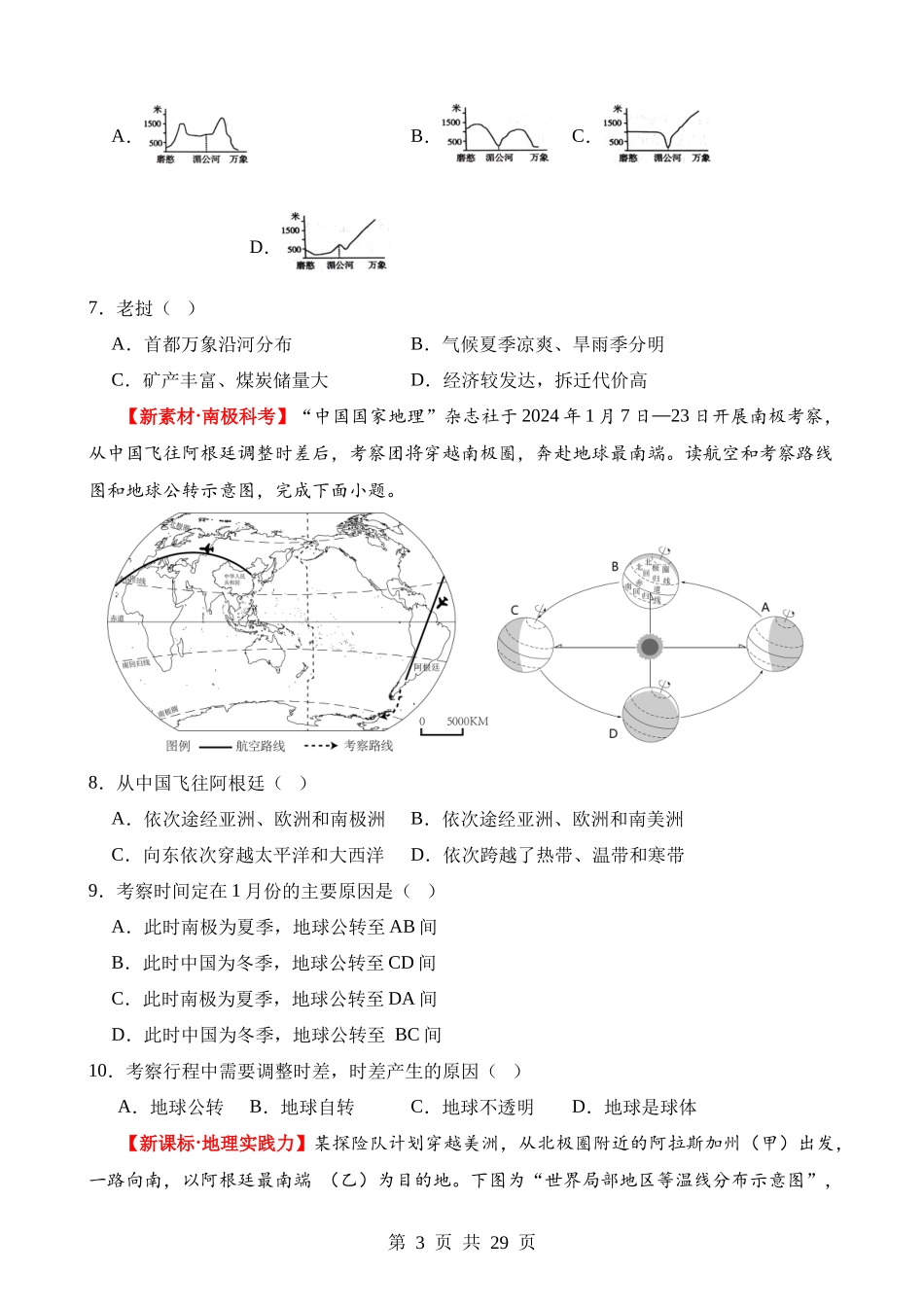 专题01 读图、识图、用图（测试）.docx_第3页