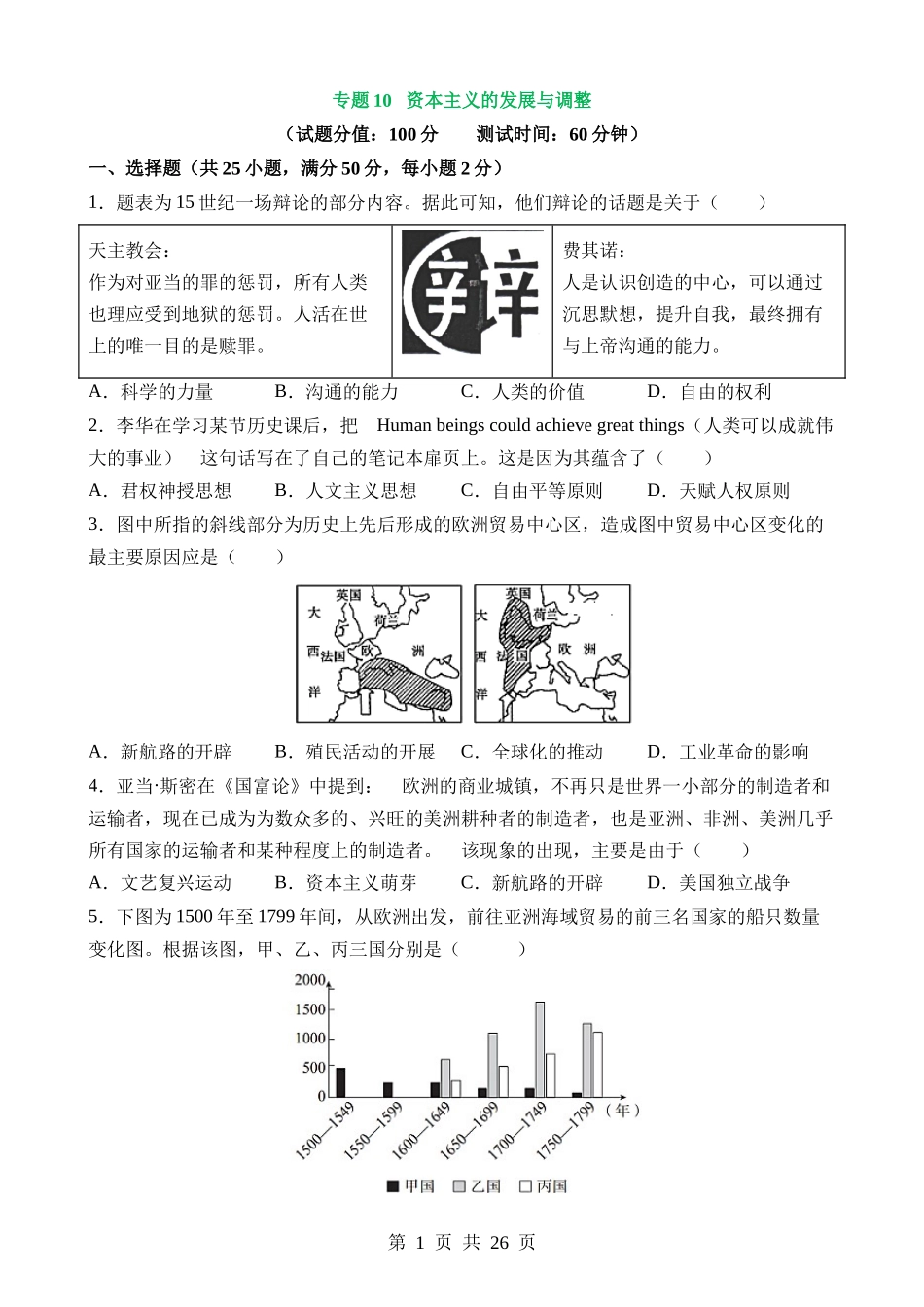 专题10 资本主义的发展与调整（测试）.docx_第1页