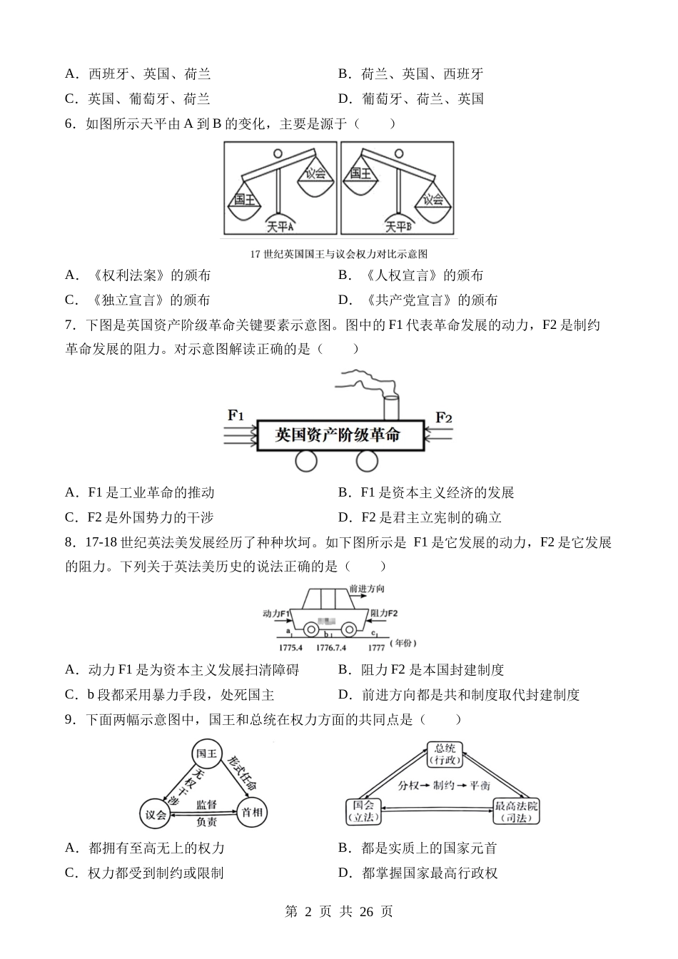 专题10 资本主义的发展与调整（测试）.docx_第2页