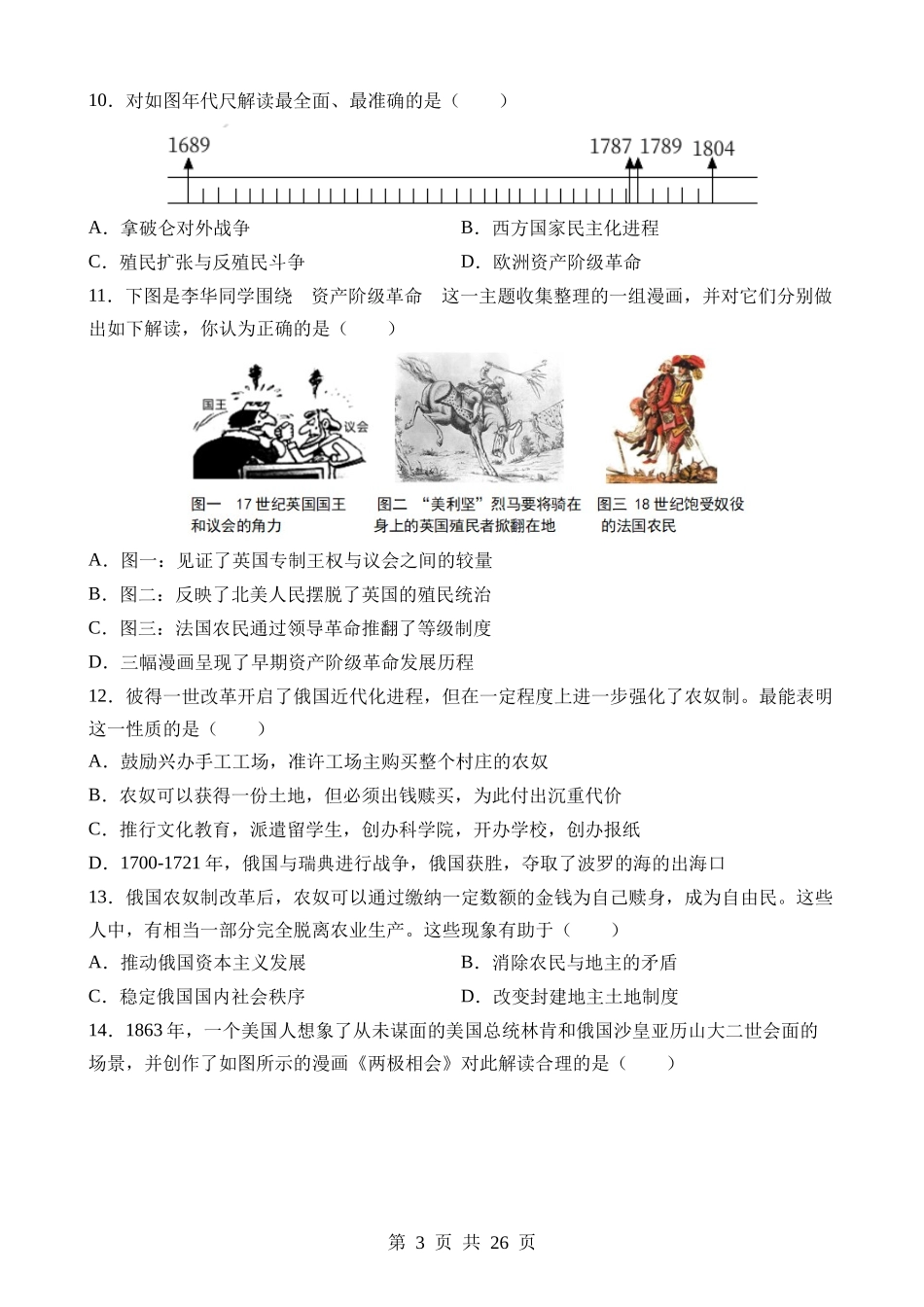 专题10 资本主义的发展与调整（测试）.docx_第3页