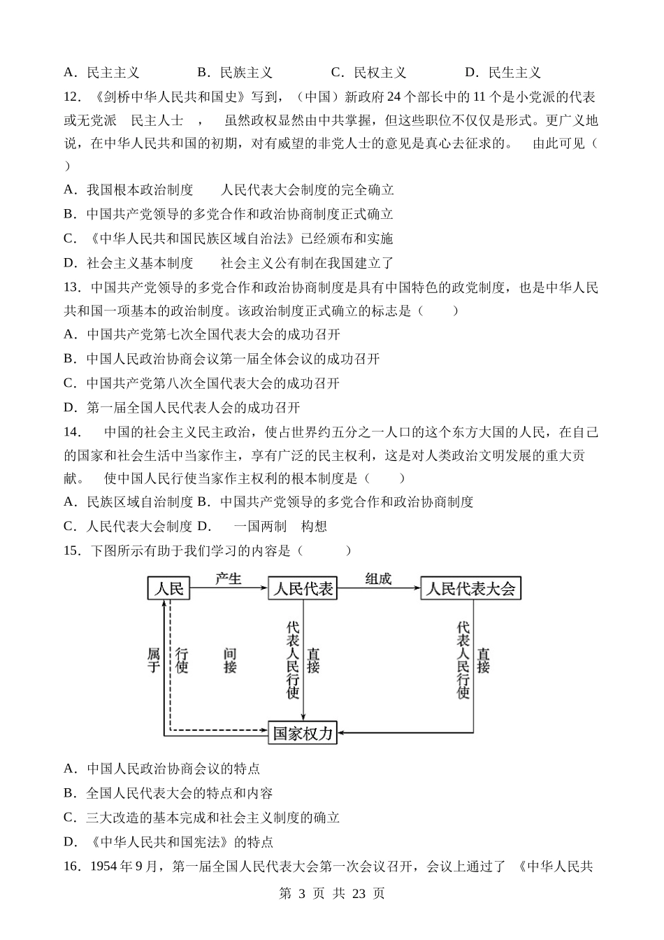 专题09 中外民主与法治（测试）.docx_第3页