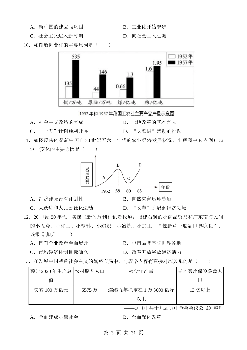 专题08 中国共产党的光辉历程（测试）.docx_第3页