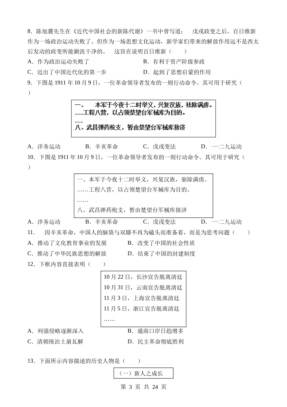 专题07 中国近代化的探索之路（测试）.docx_第3页