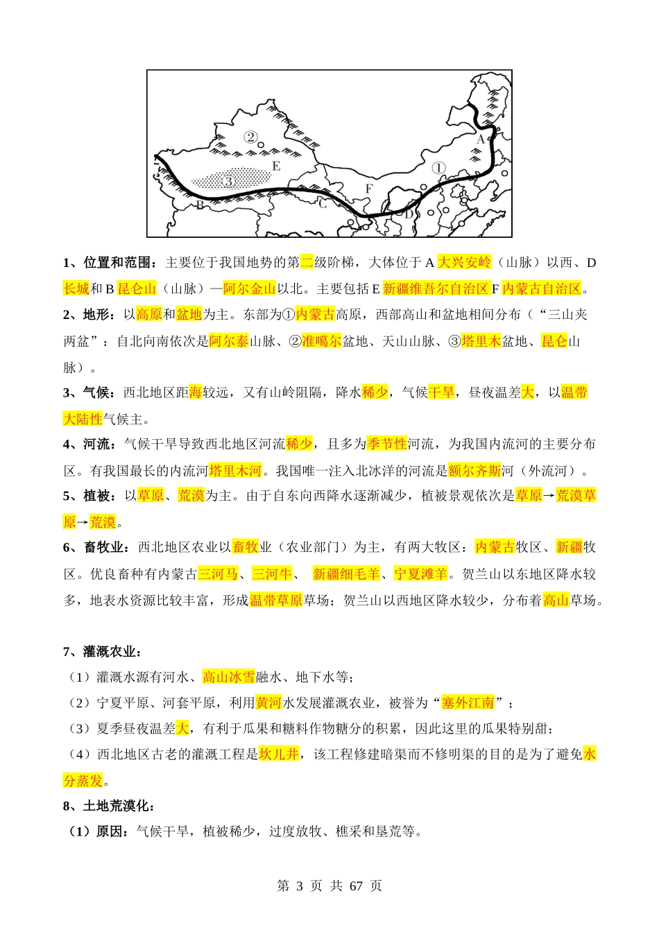 专题29 西北地区.docx_第3页