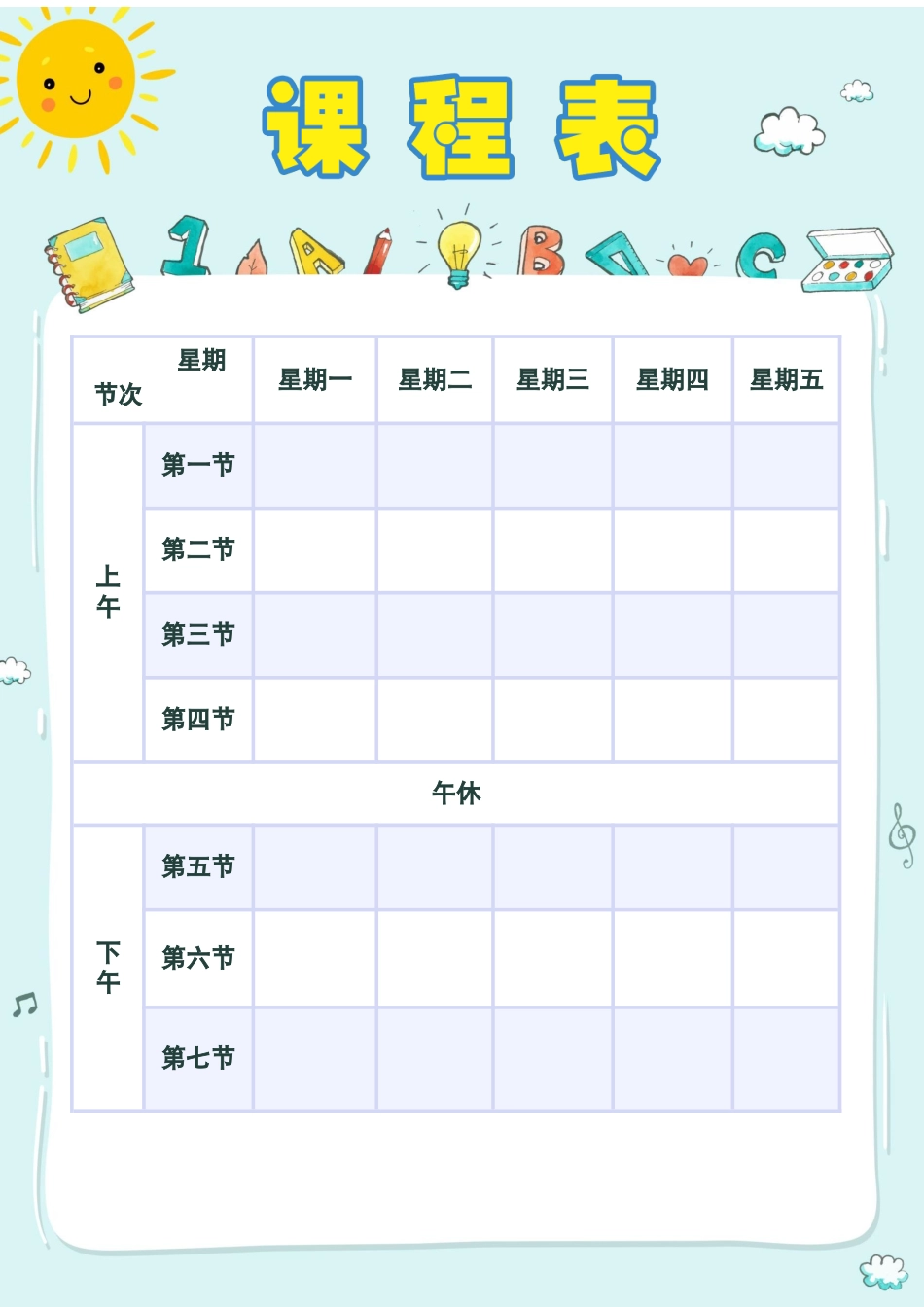 11、课程表彩色打印版.docx_第1页