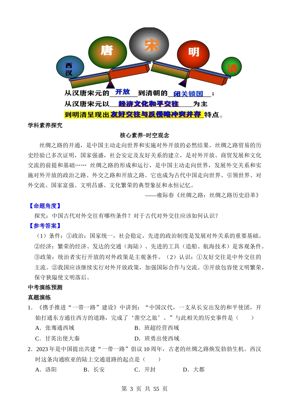 专题05 中国对外关系与人类命运共同体（讲练）.docx_第3页