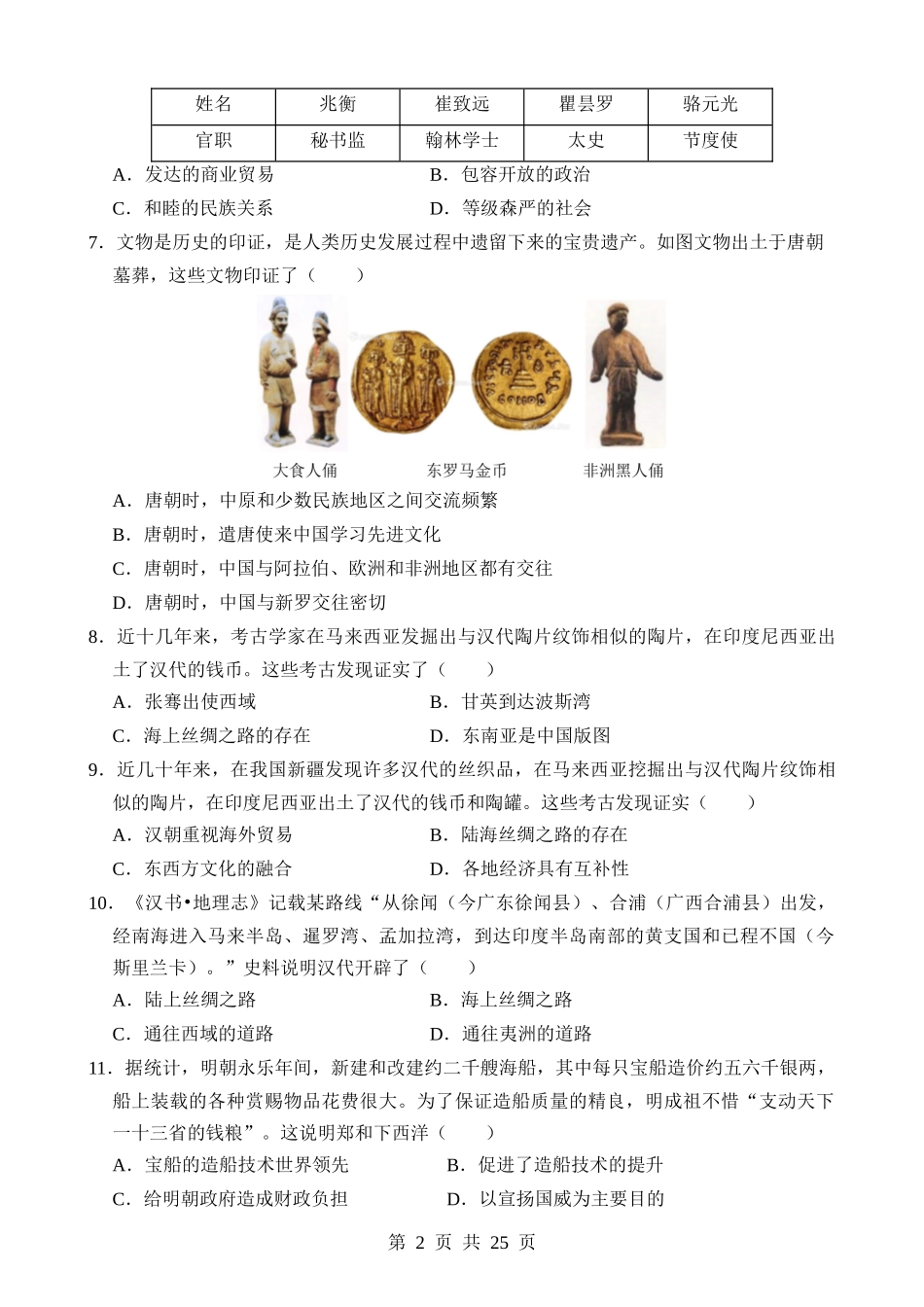 专题05 中国对外关系与人类命运共同体（测试）.docx_第2页