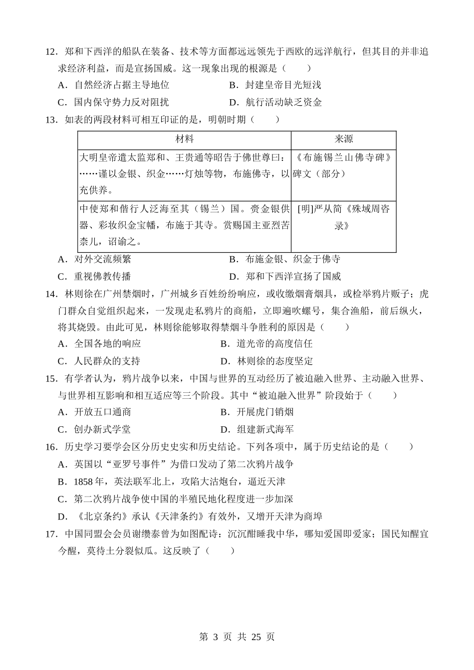 专题05 中国对外关系与人类命运共同体（测试）.docx_第3页