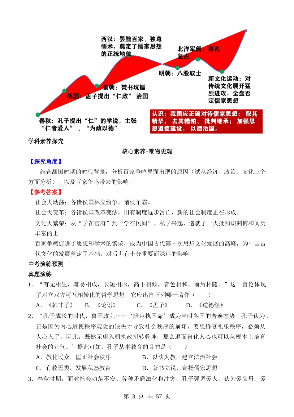 专题04 古今中外思想解放运动（讲练）.docx_第3页