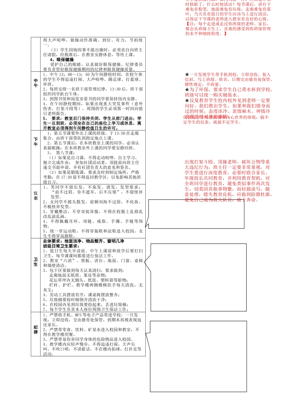 学生一日常规.docx_第2页