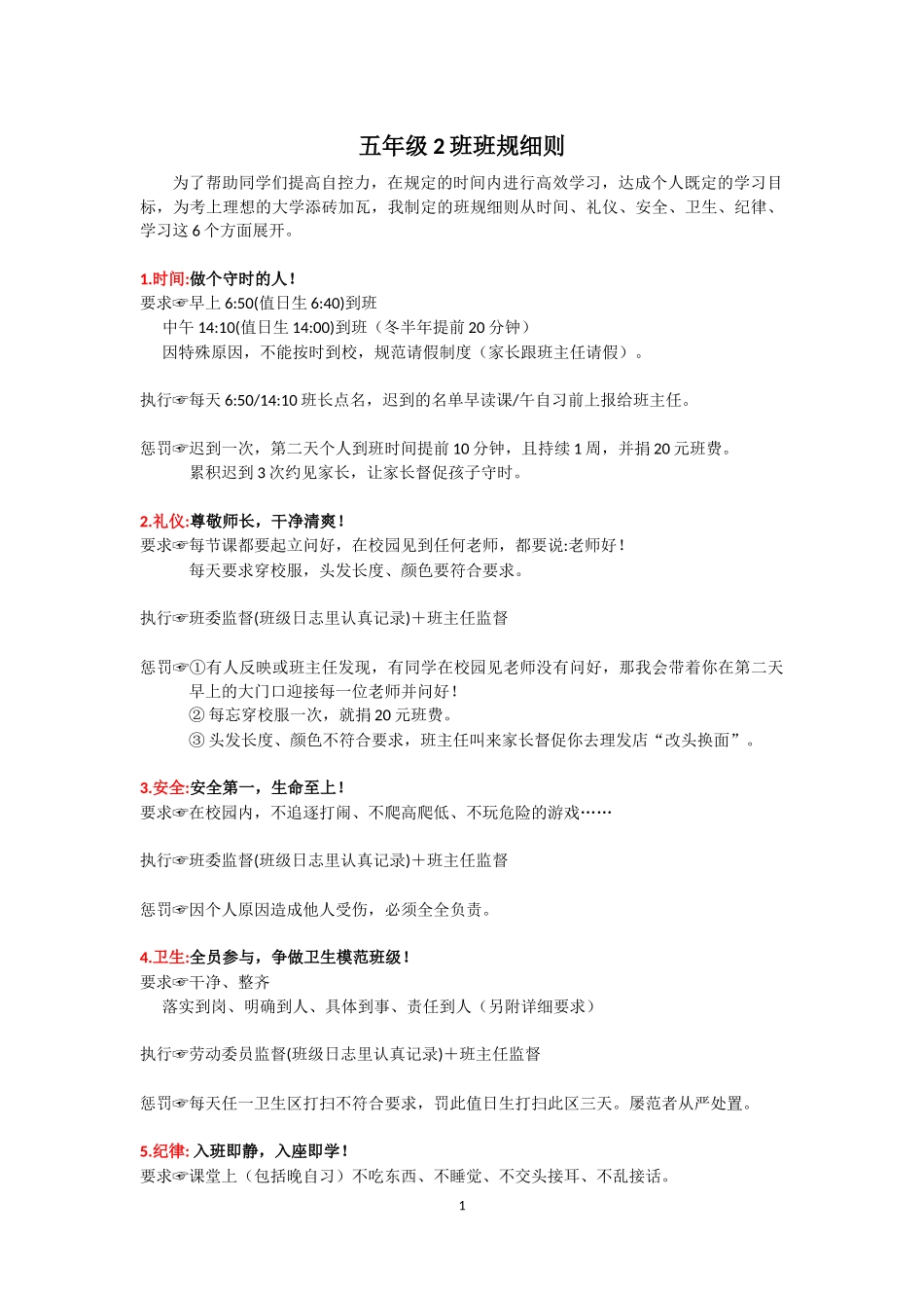 班级班规（细则）.docx_第1页